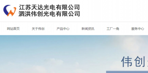 泗洪偉創光電與本公司簽訂網站制作及網頁設計項目合作協議