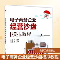 高職高專《經營電子商務》教材 理論與實踐融合，助力電商人才培養